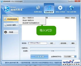 VCD轉(zhuǎn)MP3方法 輕松提取光盤音頻至電腦