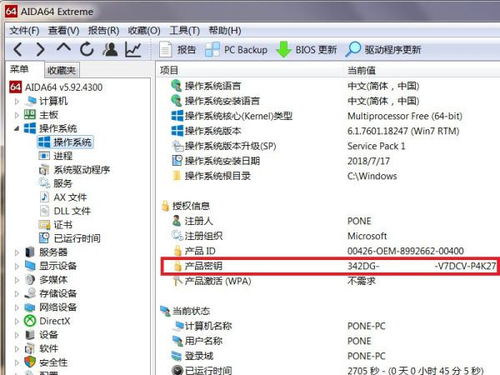 筆記本電腦產品密鑰獲取指南與計算機軟硬件基礎